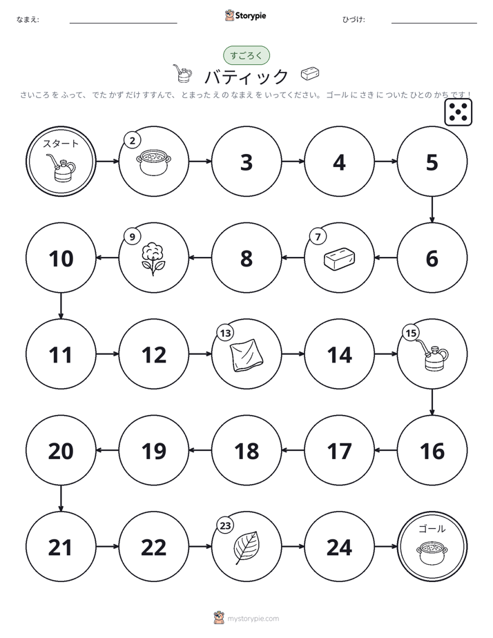 ロール＆ムーブゲーム