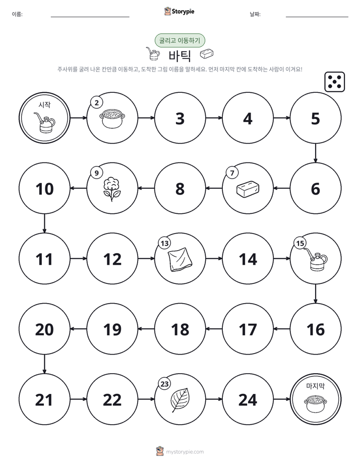 주사위 굴리고 이동하기 게임