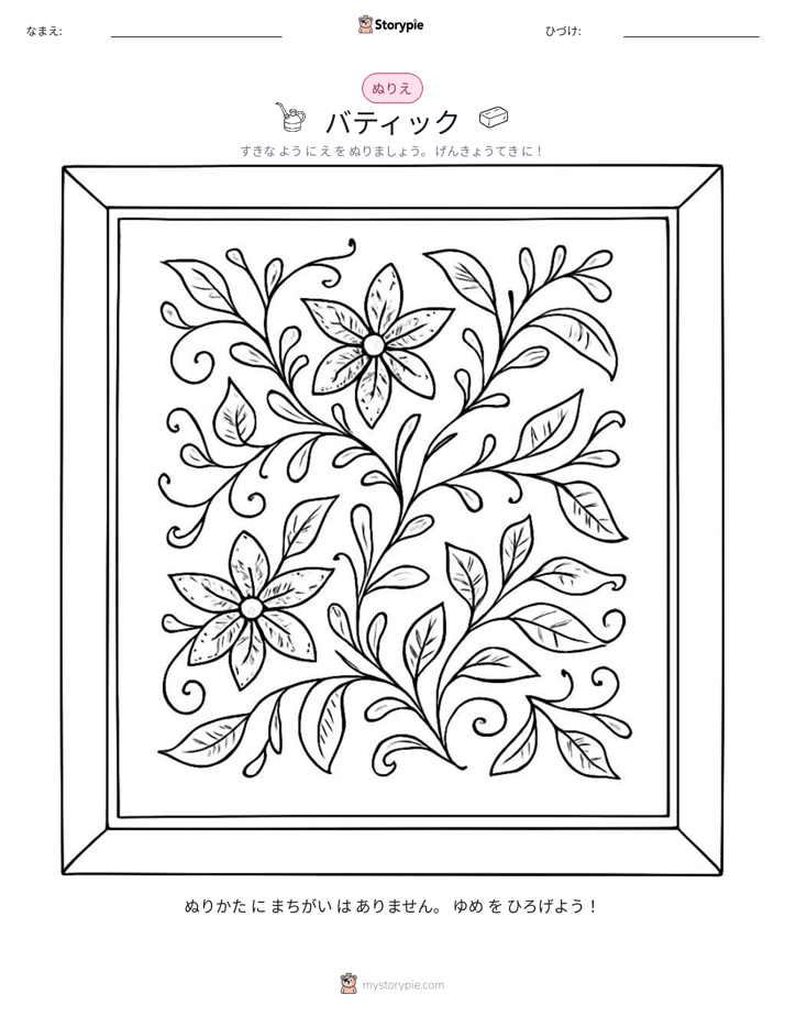 塗り絵ページ