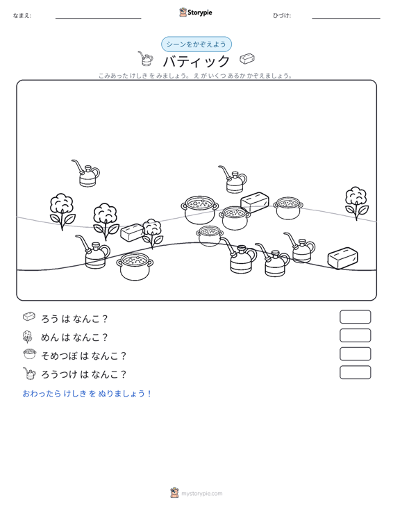 カウントシーン