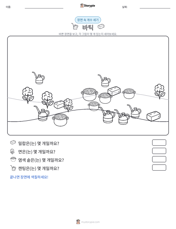 세기 장면