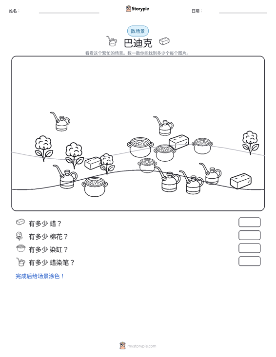 计数场景