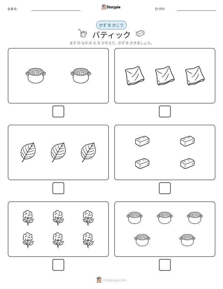カウント＆ライティング