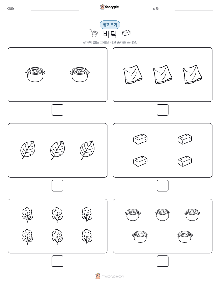 세고 쓰기