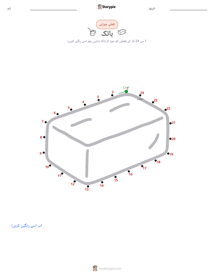 نقطے سے نقطے تک