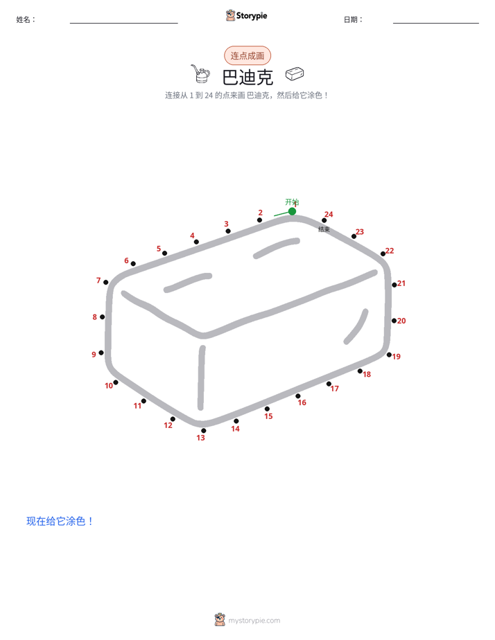 连点成线