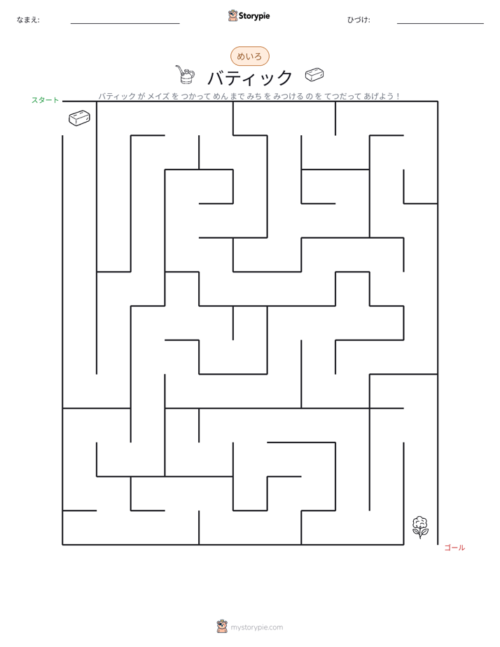 迷路