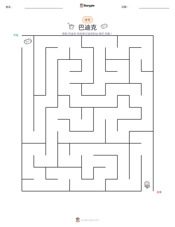 迷宫