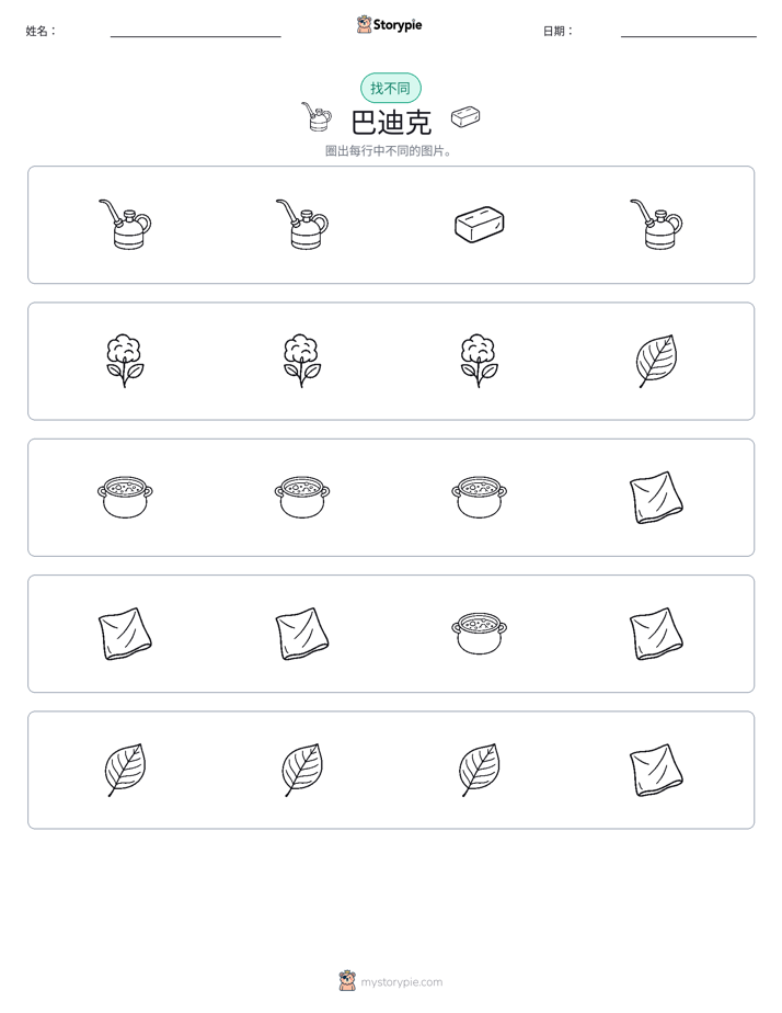 找不同