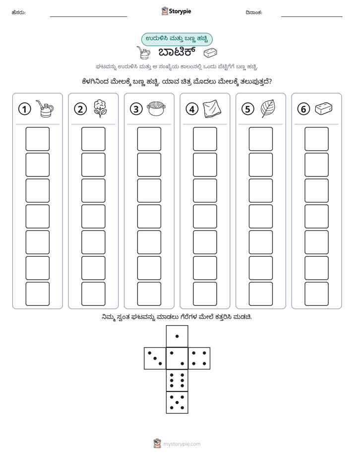 ರೋಲ್ & ಬಣ್ಣ