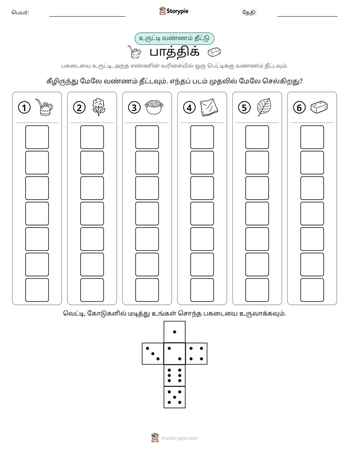 ரோல் & நிறம்