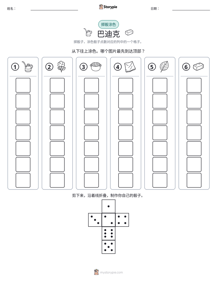 滚动与上色