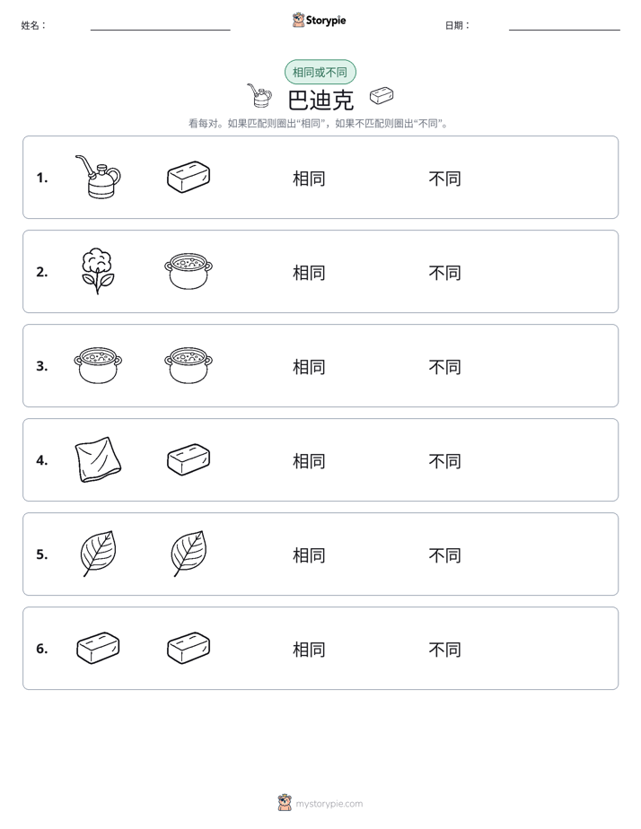 相同或不同