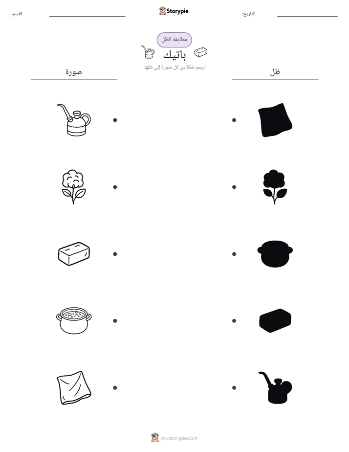 مطابقة الظل
