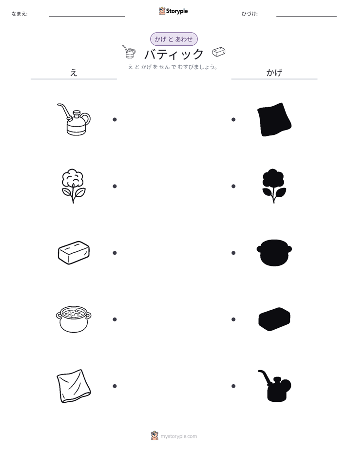 シャドウマッチ