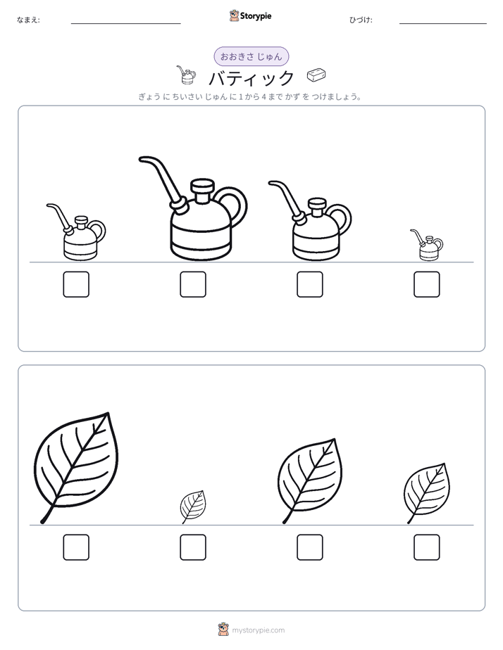 サイズ順