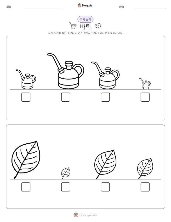 크기 순서