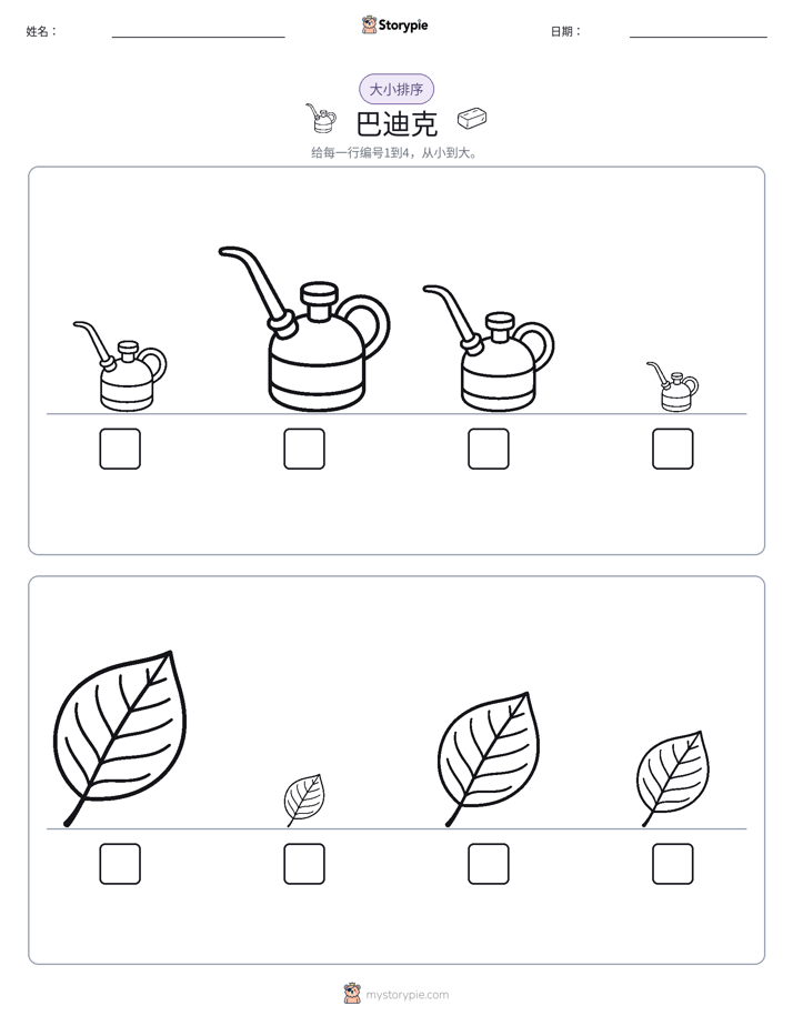 大小排序