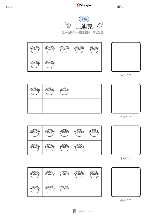 十框