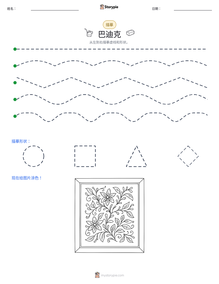 描摹