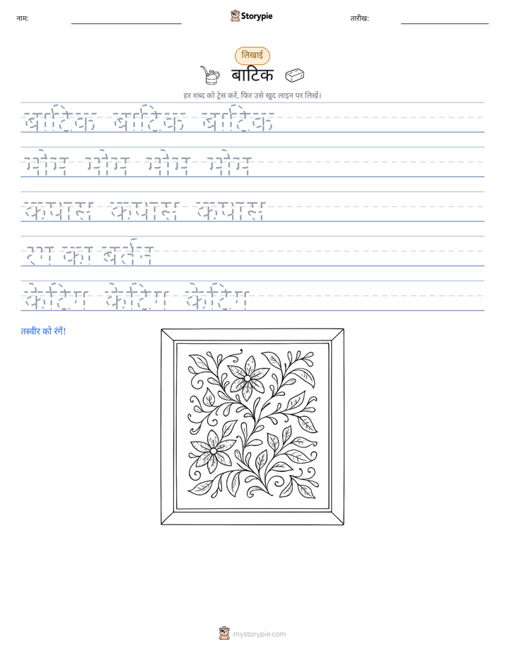 लेखन अभ्यास