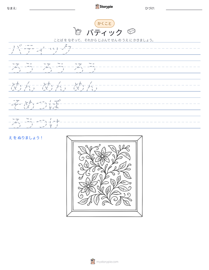 書き取り練習