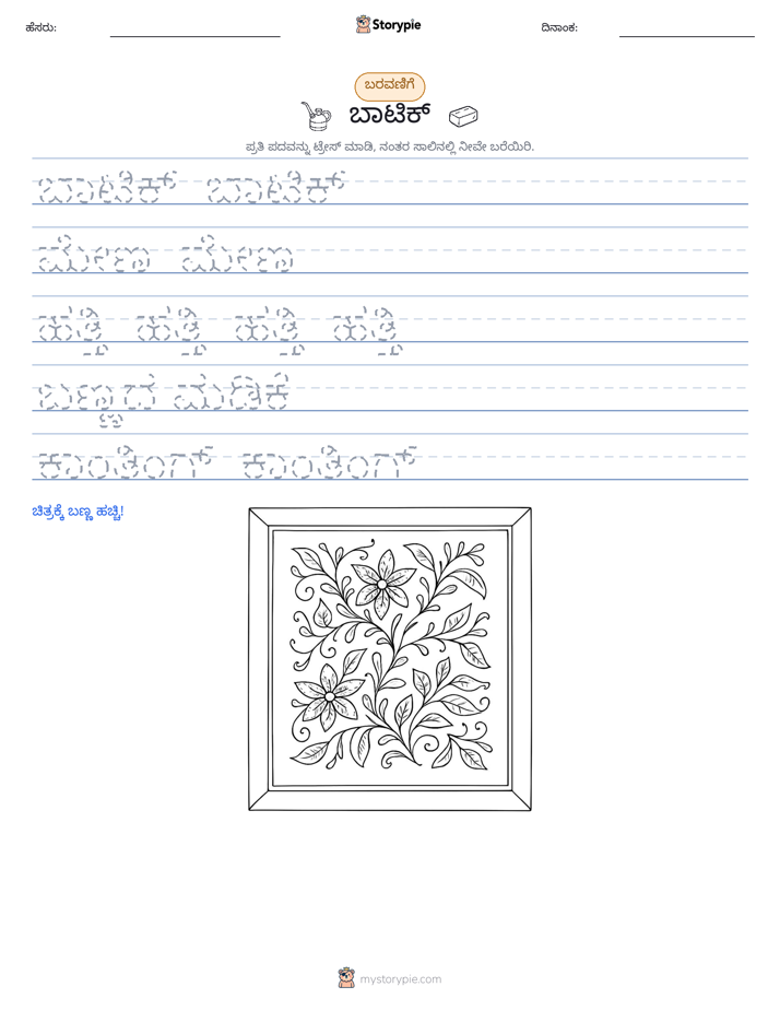 ಲೇಖನ ಅಭ್ಯಾಸ