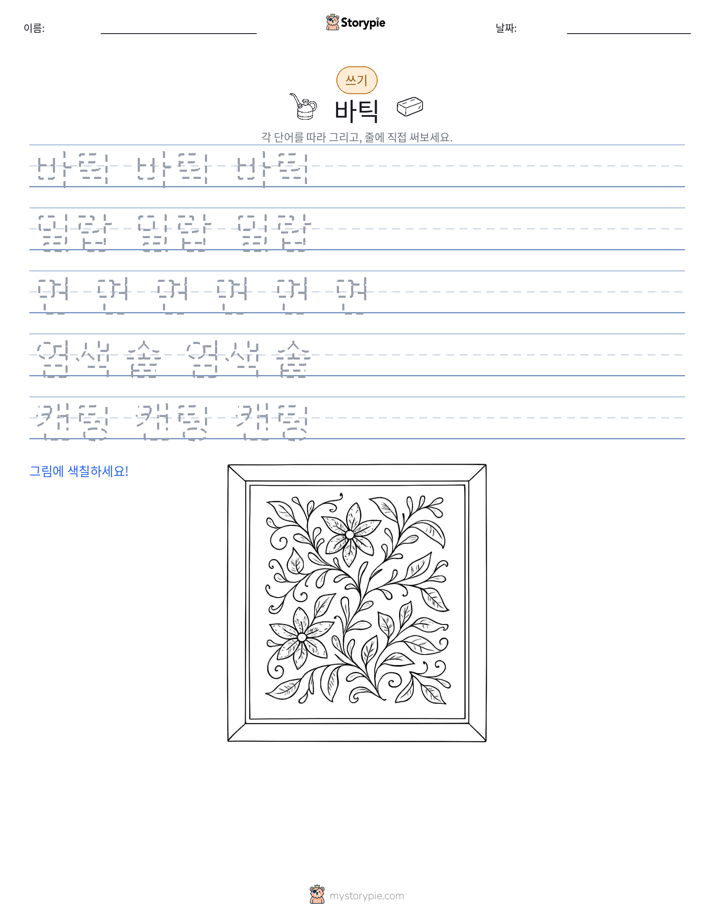 쓰기 연습