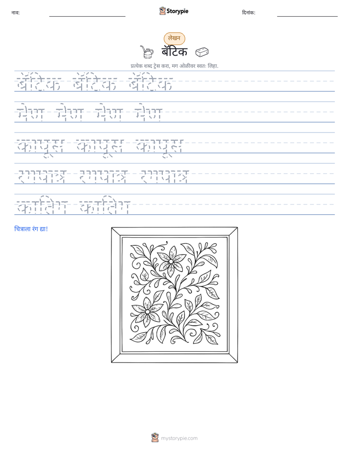 लेखन सराव