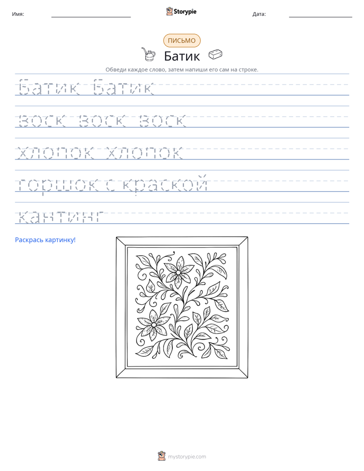 Практика письма