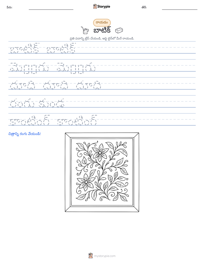 రాయడం సాధన