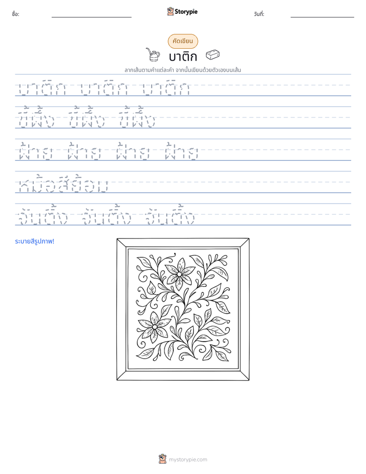 การฝึกเขียน