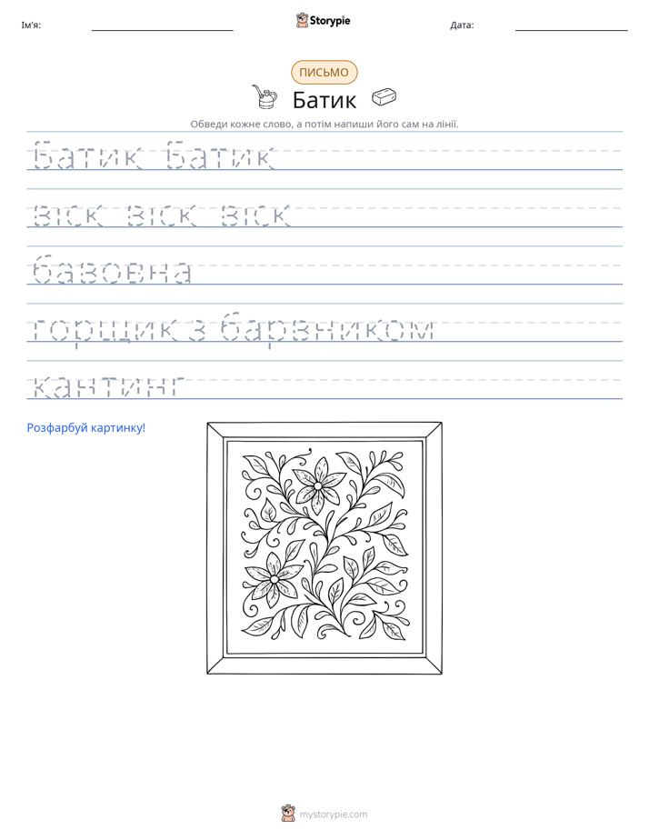 Практика письма