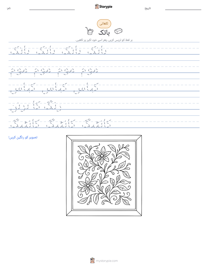 تحریری مشق