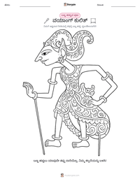 ವಯಾಂಗ್ ಕುಲಿತ್ ಮುದ್ರಣೀಯ ಕಾರ್ಯಪತ್ರದ ಪೂರ್ವದೃಶ್ಯ