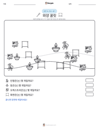 와양 꿀릿 인쇄 가능한 워크시트 미리보기