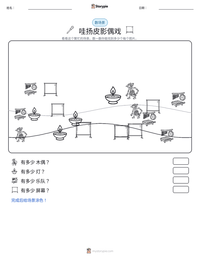 哇扬皮影偶戏 可打印工作表预览