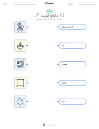معاينة ورقة العمل القابلة للطباعة وايانج كوليت