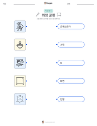 와양 꿀릿 인쇄 가능한 워크시트 미리보기
