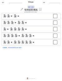 哇扬皮影偶戏 可打印工作表预览