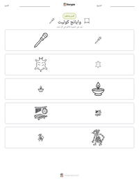 معاينة ورقة العمل القابلة للطباعة وايانج كوليت