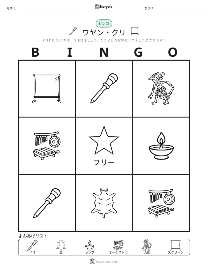 ピクチャービンゴ