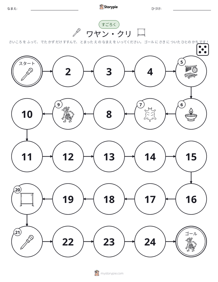 ロール＆ムーブゲーム