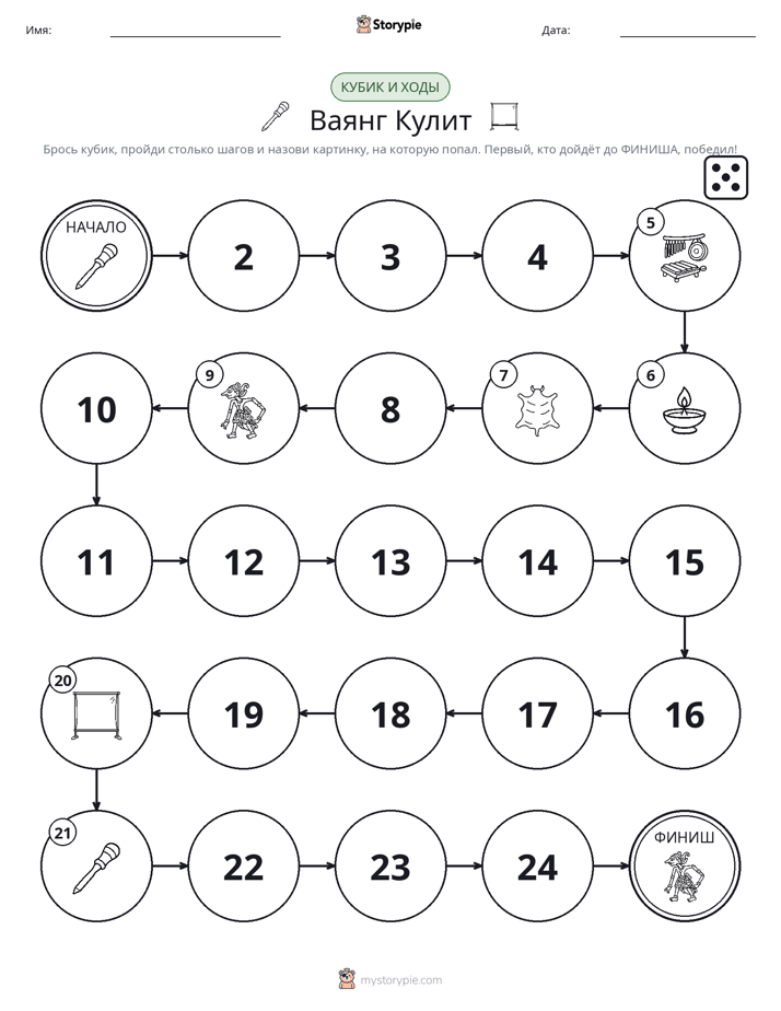 Игра: катай и двигайся