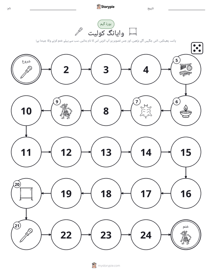 رول اور منتقل کریں کھیل
