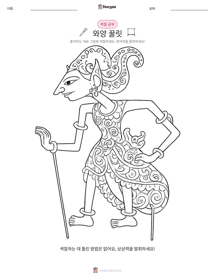 색칠하기 페이지