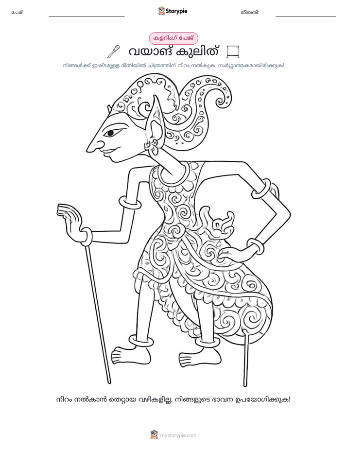 കലർ പേജ്