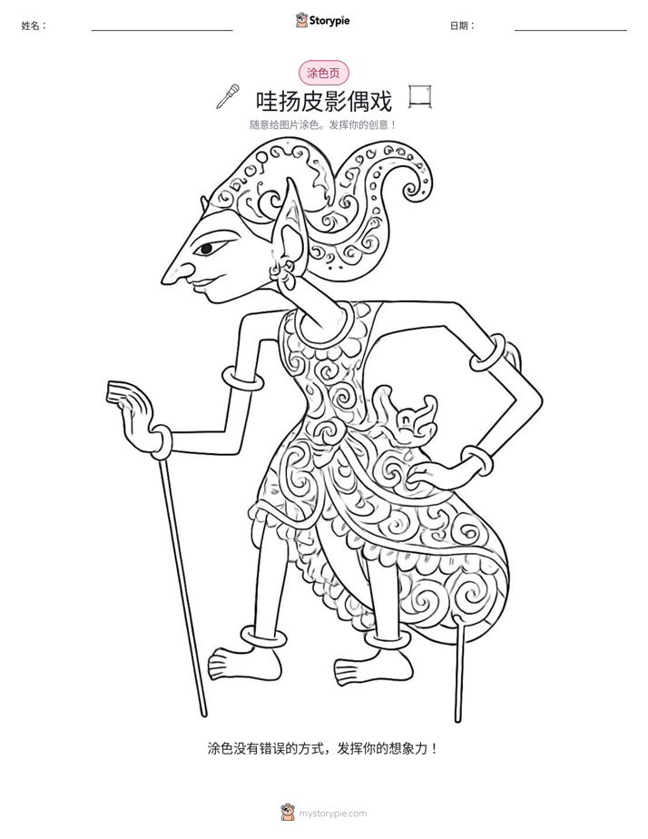 涂色页
