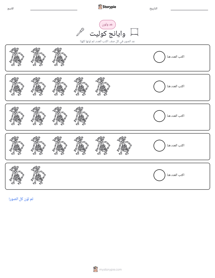 عد و لون