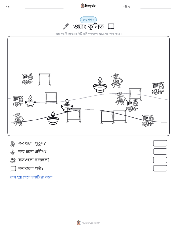 গণনা দৃশ্য